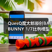 QuesQ魔太郎原创BAD BUNNY 1/7比例模型 高度还原叛逆兔女郎形象(图2) QuesQ魔太郎原创BAD BUNNY 1/7比例模型 高度还原叛逆兔女郎形象(图2)
