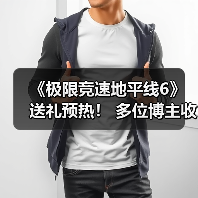 《极限竞速地平线6》送礼预热! 多位博主收到礼品包(图1) 《极限竞速地平线6》送礼预热! 多位博主收到礼品包(图1)