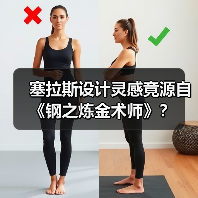塞拉斯设计灵感竟源自《钢之炼金术师》?(图2) 塞拉斯设计灵感竟源自《钢之炼金术师》?(图2)