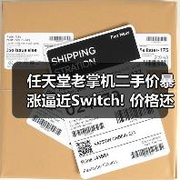 任天堂老掌机二手价暴涨逼近Switch! 价格还可能再涨(图3) 任天堂老掌机二手价暴涨逼近Switch! 价格还可能再涨(图3)