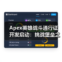 Apex英雄战斗通行证开发启动：挑战堡垒之夜能否成功？（图2）
