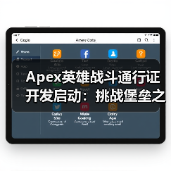Apex英雄战斗通行证开发启动：挑战堡垒之夜能否成功？（图3）
