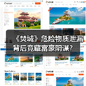 《焚城》危险物质泄漏背后竟藏富豪阴谋?(图4) 《焚城》危险物质泄漏背后竟藏富豪阴谋?(图4)