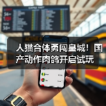 人猫合体勇闯皇城！国产动作肉鸽开启试玩（图3）
