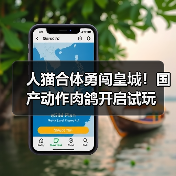 人猫合体勇闯皇城！国产动作肉鸽开启试玩（图4）