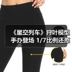 《星空列车》狩叶模型手办登场 1/7比例还原角色动态魅力(图2) 《星空列车》狩叶模型手办登场 1/7比例还原角色动态魅力(图2)