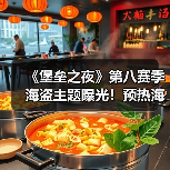 《堡垒之夜》第八赛季海盗主题曝光!预热海报引热议(图3) 《堡垒之夜》第八赛季海盗主题曝光!预热海报引热议(图3)