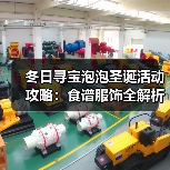 冬日寻宝泡泡圣诞活动攻略:食谱服饰全解析(图1) 冬日寻宝泡泡圣诞活动攻略:食谱服饰全解析(图1)