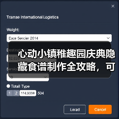 心动小镇稚趣园庆典隐藏食谱制作全攻略,可爱美食推荐收藏(图2) 心动小镇稚趣园庆典隐藏食谱制作全攻略,可爱美食推荐收藏(图2)