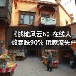《战地风云6》在线人数暴跌90% 玩家流失严重?新作抢滩市场引热议(图4) 《战地风云6》在线人数暴跌90% 玩家流失严重?新作抢滩市场引热议(图4)