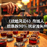 《战地风云6》在线人数暴跌90% 玩家流失严重?新作抢滩市场引热议(图1) 《战地风云6》在线人数暴跌90% 玩家流失严重?新作抢滩市场引热议(图1)