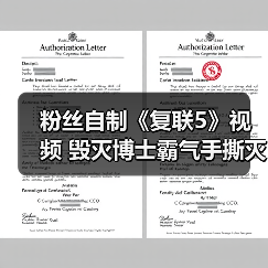 粉丝自制《复联5》视频 毁灭博士霸气手撕灭霸(图1) 粉丝自制《复联5》视频 毁灭博士霸气手撕灭霸(图1)