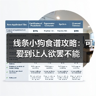 线条小狗食谱攻略:可爱到让人欲罢不能(图4) 线条小狗食谱攻略:可爱到让人欲罢不能(图4)