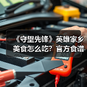 《守望先锋》英雄家乡美食怎么吃?官方食谱书上线揭秘!(图4) 《守望先锋》英雄家乡美食怎么吃?官方食谱书上线揭秘!(图4)