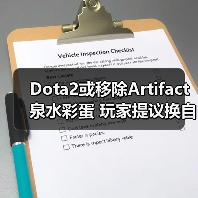 Dota2或移除Artifact泉水彩蛋 玩家提议换自走棋?(图3) Dota2或移除Artifact泉水彩蛋 玩家提议换自走棋?(图3)