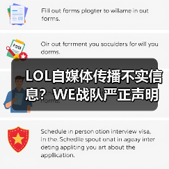 LOL自媒体传播不实信息？WE战队严正声明反击！（图3）