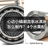 心动小镇潮流季冰淇淋怎么制作?4个水果配方全解析(图1) 心动小镇潮流季冰淇淋怎么制作?4个水果配方全解析(图1)