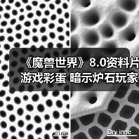 《魔兽世界》8.0资料片游戏彩蛋 暗示炉石玩家是乌龟(图4) 《魔兽世界》8.0资料片游戏彩蛋 暗示炉石玩家是乌龟(图4)