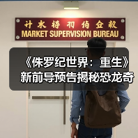 《侏罗纪世界:重生》新前导预告揭秘恐龙奇境(图4) 《侏罗纪世界:重生》新前导预告揭秘恐龙奇境(图4)