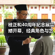 桂正和40周年纪念展震撼开幕,经典角色与艺术创作全揭秘(图1) 桂正和40周年纪念展震撼开幕,经典角色与艺术创作全揭秘(图1)