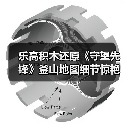 乐高积木还原《守望先锋》釜山地图细节惊艳曝光(图2) 乐高积木还原《守望先锋》釜山地图细节惊艳曝光(图2)