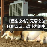 《堡垒之夜》无尽之剑限时回归，战斗力缩水还是隐藏彩蛋？（图1）
