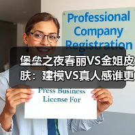 堡垒之夜春丽VS金姐皮肤:建模VS真人感谁更胜一筹?(图1) 堡垒之夜春丽VS金姐皮肤:建模VS真人感谁更胜一筹?(图1)