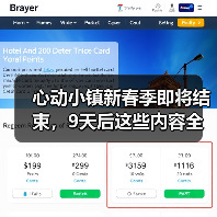 心动小镇新春季即将结束,9天后这些内容全变无效,抓紧处理!(图3) 心动小镇新春季即将结束,9天后这些内容全变无效,抓紧处理!(图3)