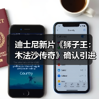 迪士尼新片《狮子王:木法沙传奇》确认引进中国内地!(图3) 迪士尼新片《狮子王:木法沙传奇》确认引进中国内地!(图3)