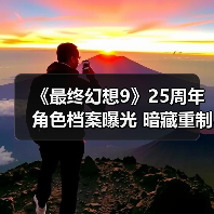 《最终幻想9》25周年角色档案曝光 暗藏重制版线索?(图2) 《最终幻想9》25周年角色档案曝光 暗藏重制版线索?(图2)