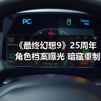 《最终幻想9》25周年角色档案曝光 暗藏重制版线索?(图3) 《最终幻想9》25周年角色档案曝光 暗藏重制版线索?(图3)