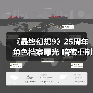 《最终幻想9》25周年角色档案曝光 暗藏重制版线索?(图4) 《最终幻想9》25周年角色档案曝光 暗藏重制版线索?(图4)