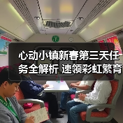 心动小镇新春第三天任务全解析 速领彩虹繁育粉(图3) 心动小镇新春第三天任务全解析 速领彩虹繁育粉(图3)