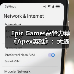 Epic Games高管力荐《Apex英雄》:大逃杀新标杆?(图1) Epic Games高管力荐《Apex英雄》:大逃杀新标杆?(图1)