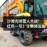 沙滩肉搏雪人大战!《红色一号》全新预告揭秘奇幻动作对决(图2) 沙滩肉搏雪人大战!《红色一号》全新预告揭秘奇幻动作对决(图2)