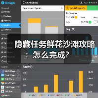 隐藏任务鲜花沙滩攻略:怎么完成?(图4) 隐藏任务鲜花沙滩攻略:怎么完成?(图4)