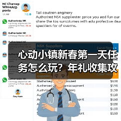 心动小镇新春第一天任务怎么玩?年礼收集攻略全解析(图4) 心动小镇新春第一天任务怎么玩?年礼收集攻略全解析(图4)