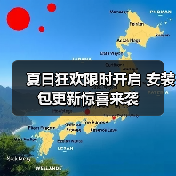 夏日狂欢限时开启 安装包更新惊喜来袭(图1) 夏日狂欢限时开启 安装包更新惊喜来袭(图1)
