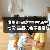 维护期间破衣抱枕再抽七份 最后机会不容错过!(图1) 维护期间破衣抱枕再抽七份 最后机会不容错过!(图1)