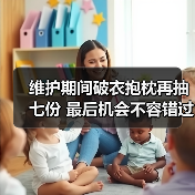 维护期间破衣抱枕再抽七份 最后机会不容错过!(图2) 维护期间破衣抱枕再抽七份 最后机会不容错过!(图2)