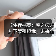 《生存档案:空之彼方》下架引担忧,未来全球停售?(图2) 《生存档案:空之彼方》下架引担忧,未来全球停售?(图2)