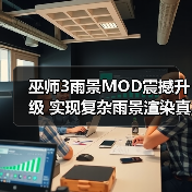 巫师3雨景MOD震撼升级 实现复杂雨景渲染真实到窒息(图3) 巫师3雨景MOD震撼升级 实现复杂雨景渲染真实到窒息(图3)