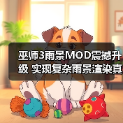 巫师3雨景MOD震撼升级 实现复杂雨景渲染真实到窒息(图4) 巫师3雨景MOD震撼升级 实现复杂雨景渲染真实到窒息(图4)