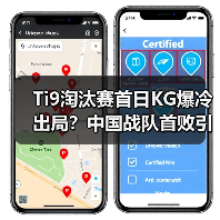 Ti9淘汰赛首日KG爆冷出局？中国战队首败引热议（图3）
