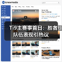 Ti9主赛事首日:胜者组队伍表现引热议(图3) Ti9主赛事首日:胜者组队伍表现引热议(图3)