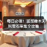 每日必做!溜溜橡木无暇萤石采集全攻略(图3) 每日必做!溜溜橡木无暇萤石采集全攻略(图3)