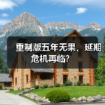 重制版五年无果,延期危机再临?(图3) 重制版五年无果,延期危机再临?(图3)