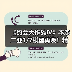 《约会大作战IV》本条二亚1/7模型再贩!精致工艺引粉丝期待(图1) 《约会大作战IV》本条二亚1/7模型再贩!精致工艺引粉丝期待(图1)