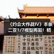 《约会大作战IV》本条二亚1/7模型再贩!精致工艺引粉丝期待(图3) 《约会大作战IV》本条二亚1/7模型再贩!精致工艺引粉丝期待(图3)