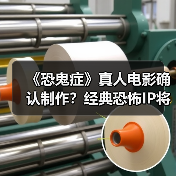 《恐鬼症》真人电影确认制作?经典恐怖IP将拍(图1) 《恐鬼症》真人电影确认制作?经典恐怖IP将拍(图1)